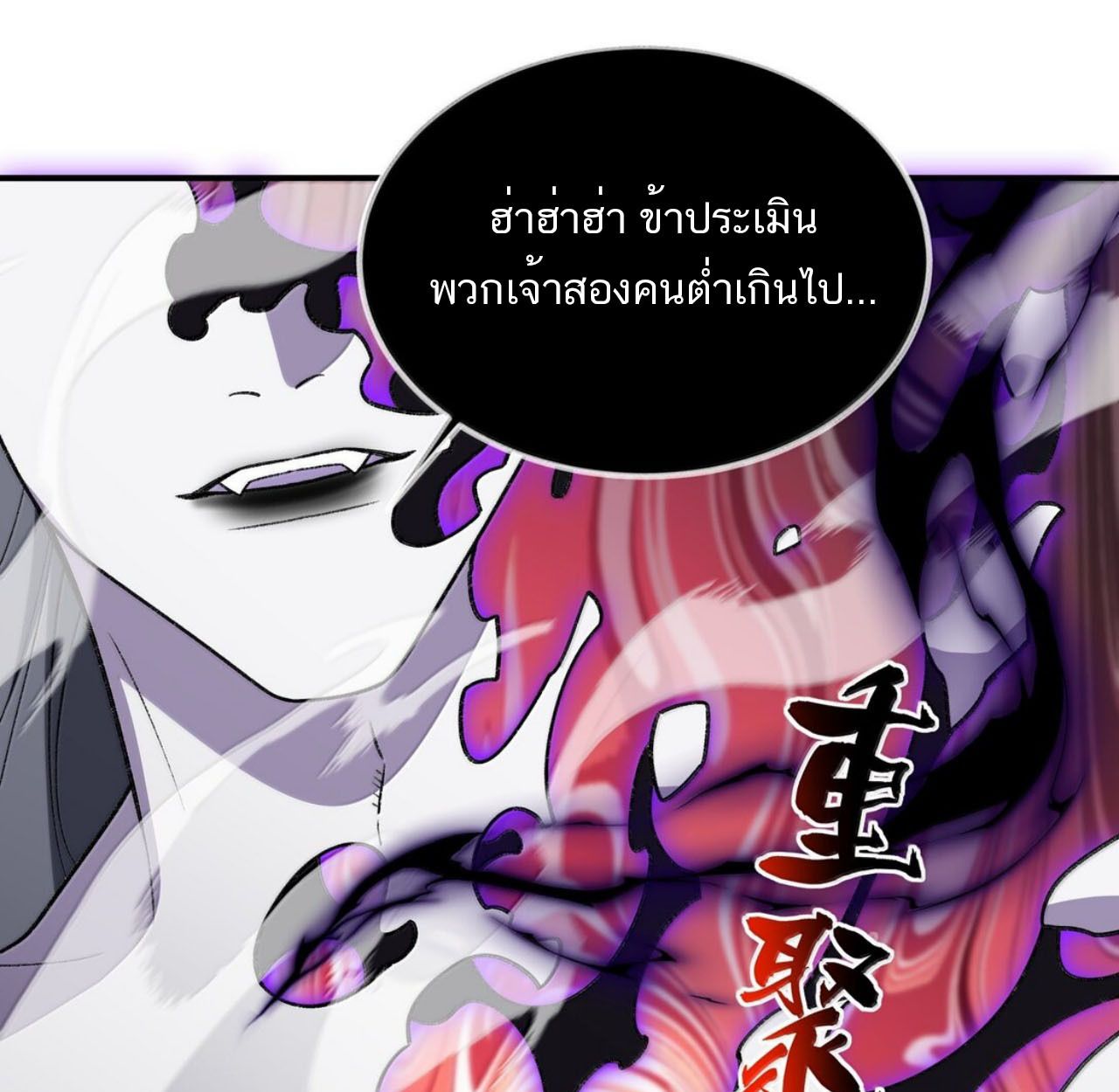 I Work Nine to Five in the Immortal Cultivation World ตอนที่ 80 78