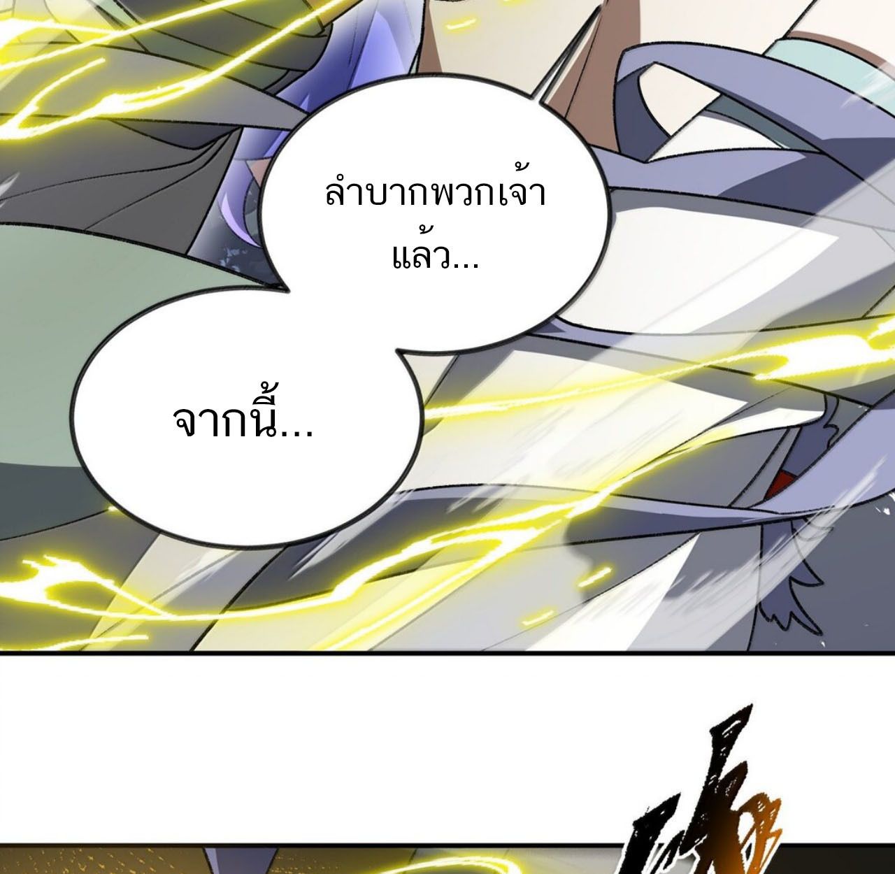 I Work Nine to Five in the Immortal Cultivation World ตอนที่ 80 86
