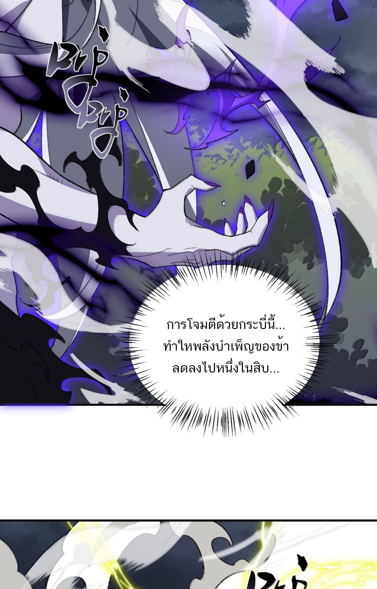 I Work Nine to Five in the Immortal Cultivation World ตอนที่ 81 12