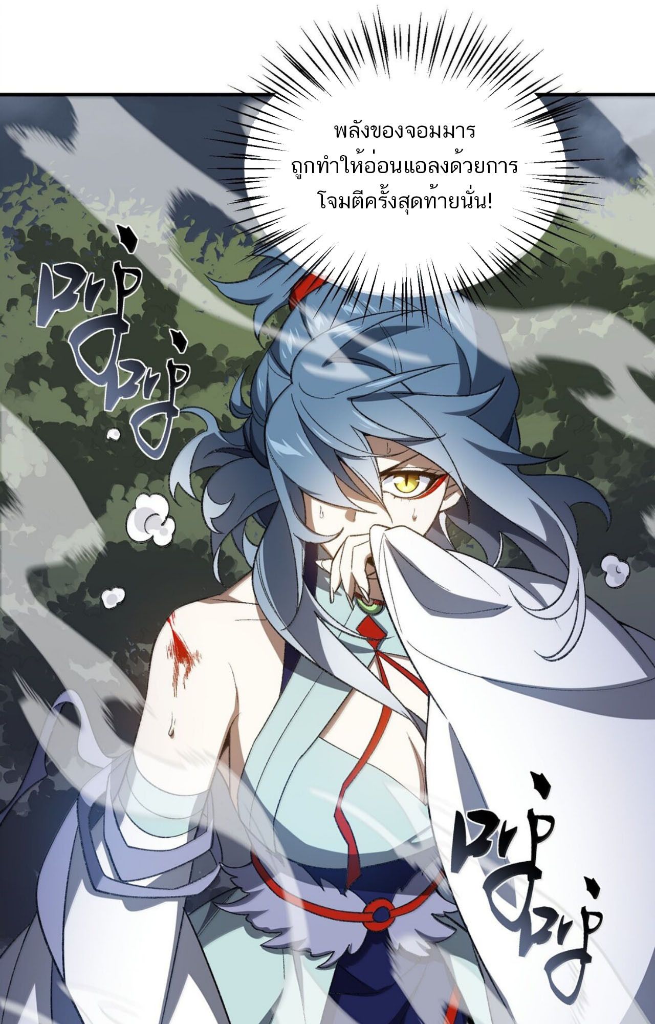 I Work Nine to Five in the Immortal Cultivation World ตอนที่ 81 19