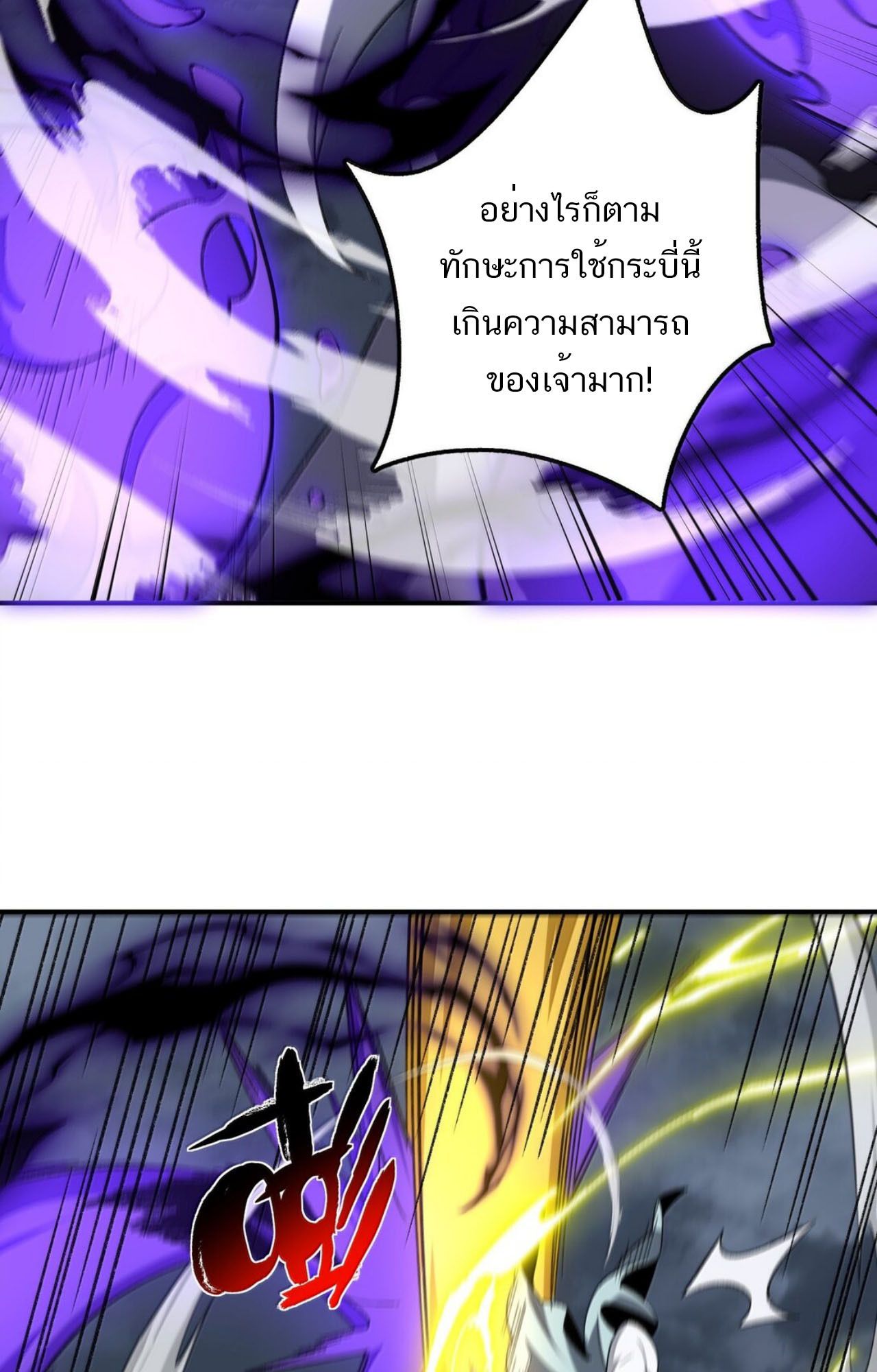 I Work Nine to Five in the Immortal Cultivation World ตอนที่ 81 15