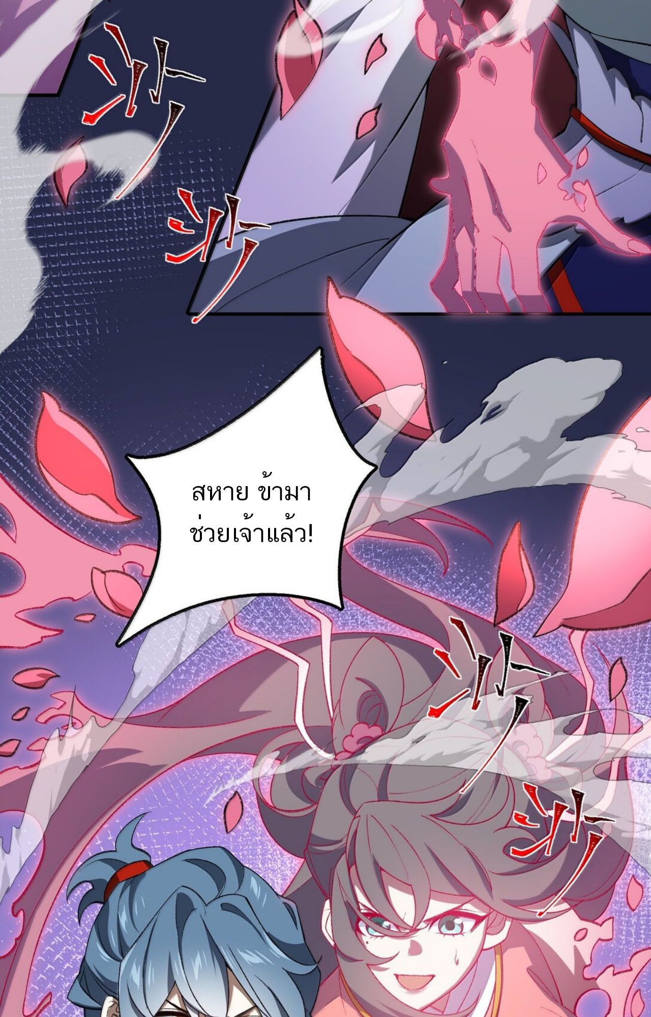 I Work Nine to Five in the Immortal Cultivation World ตอนที่ 81 29