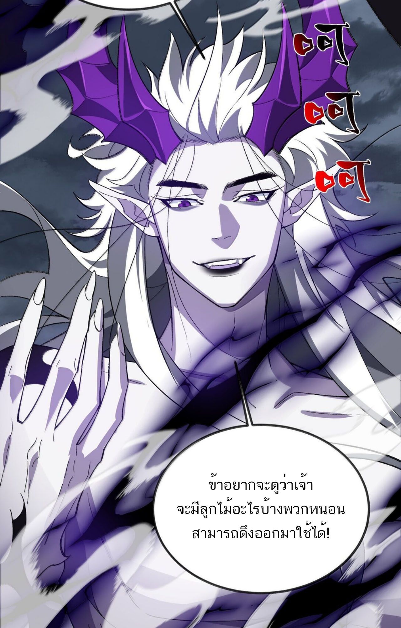 I Work Nine to Five in the Immortal Cultivation World ตอนที่ 81 31