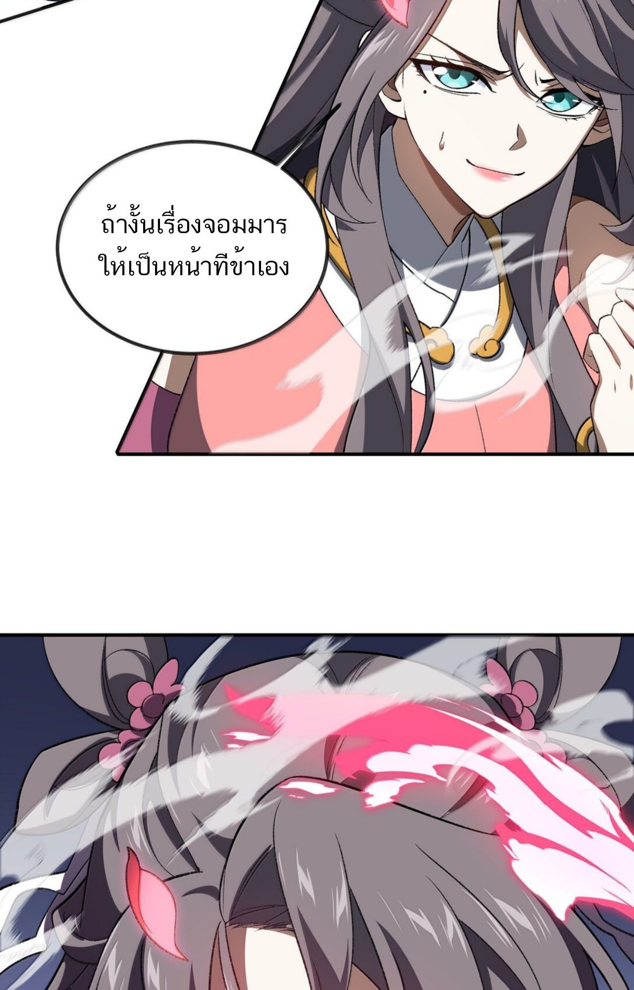 I Work Nine to Five in the Immortal Cultivation World ตอนที่ 81 33