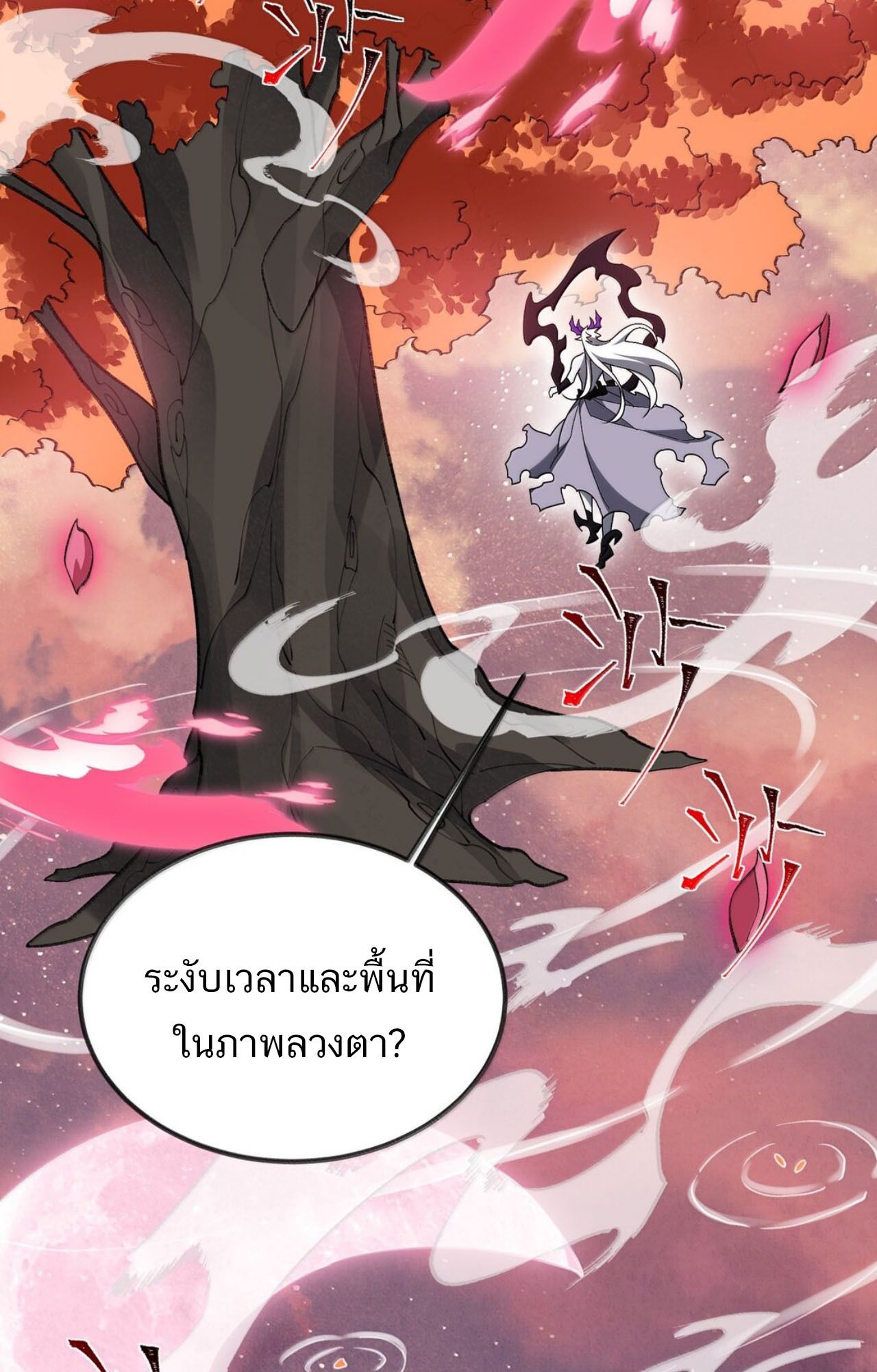 I Work Nine to Five in the Immortal Cultivation World ตอนที่ 81 40