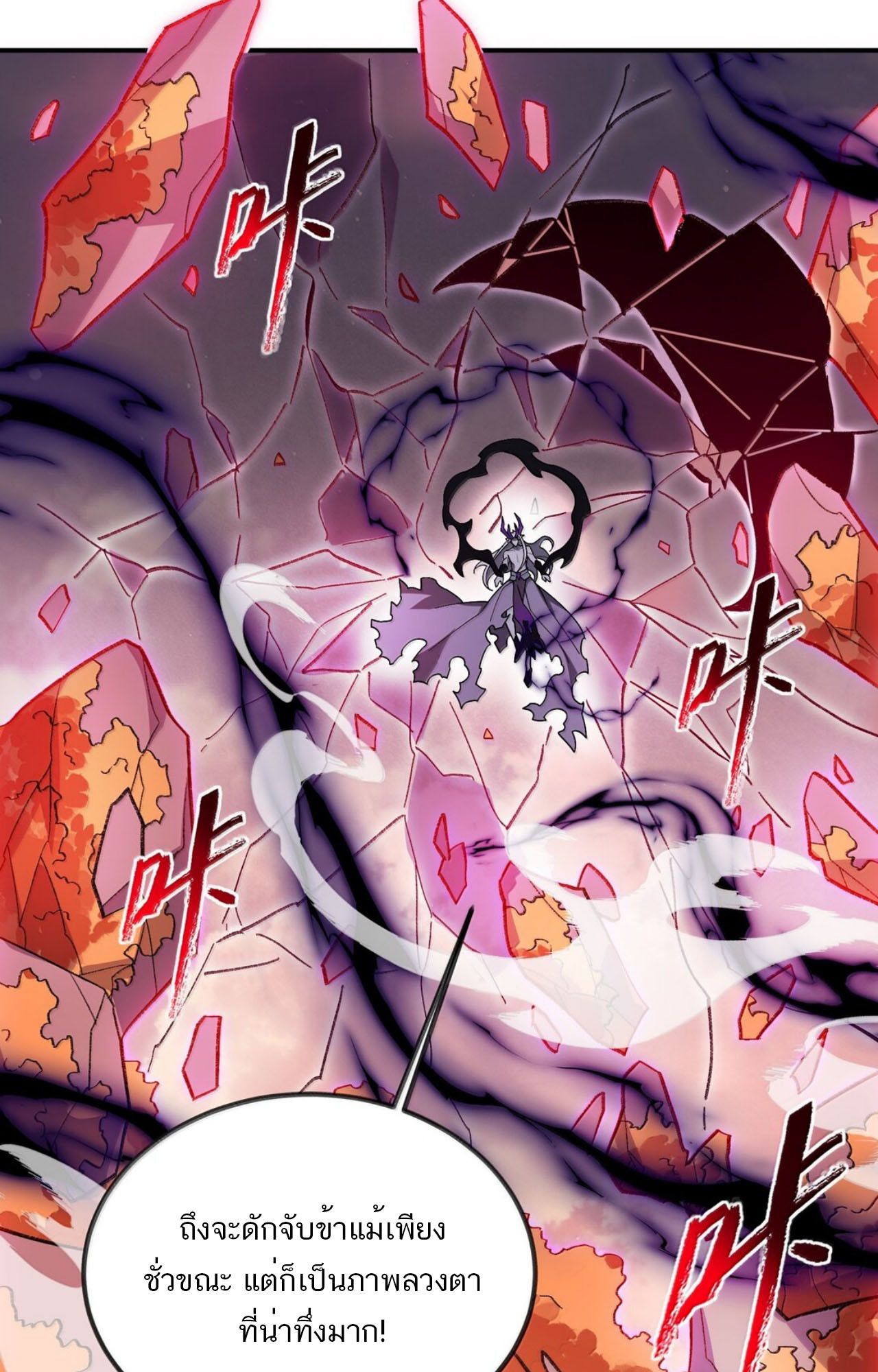 I Work Nine to Five in the Immortal Cultivation World ตอนที่ 81 53