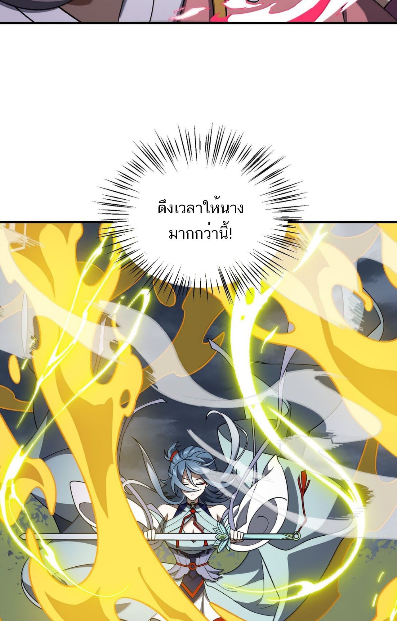 I Work Nine to Five in the Immortal Cultivation World ตอนที่ 81 50