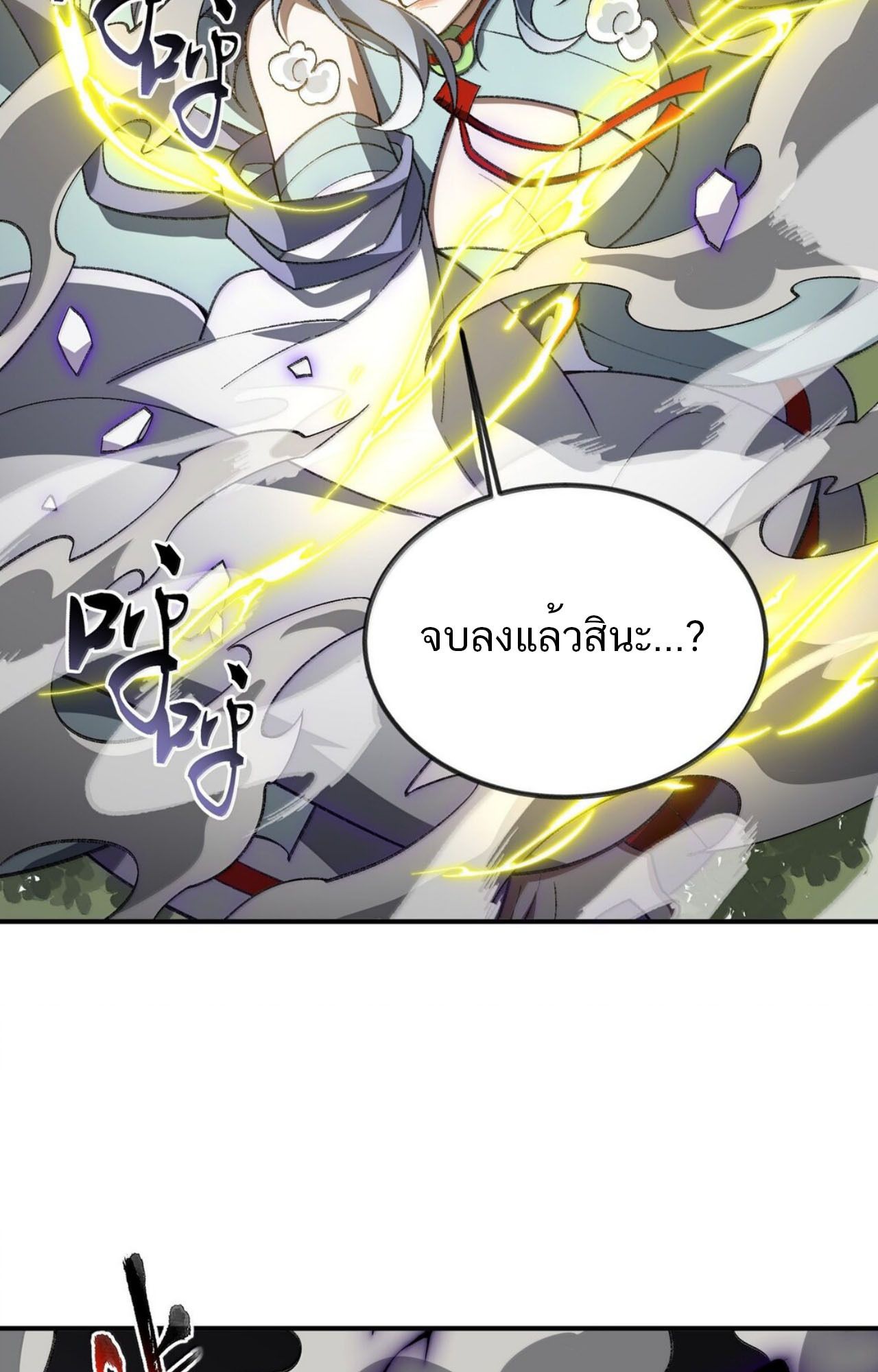 I Work Nine to Five in the Immortal Cultivation World ตอนที่ 81 66