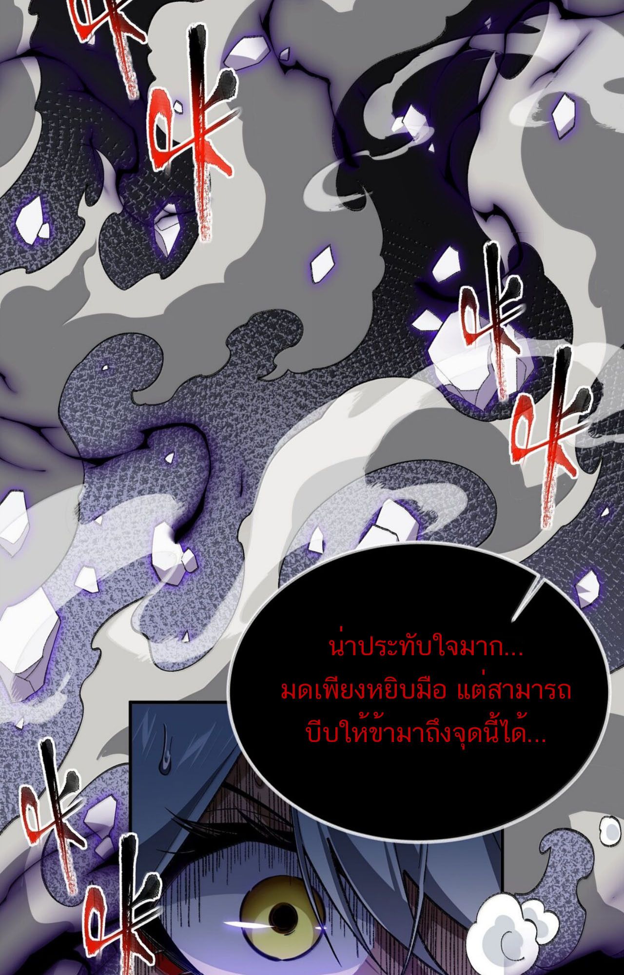 I Work Nine to Five in the Immortal Cultivation World ตอนที่ 81 67