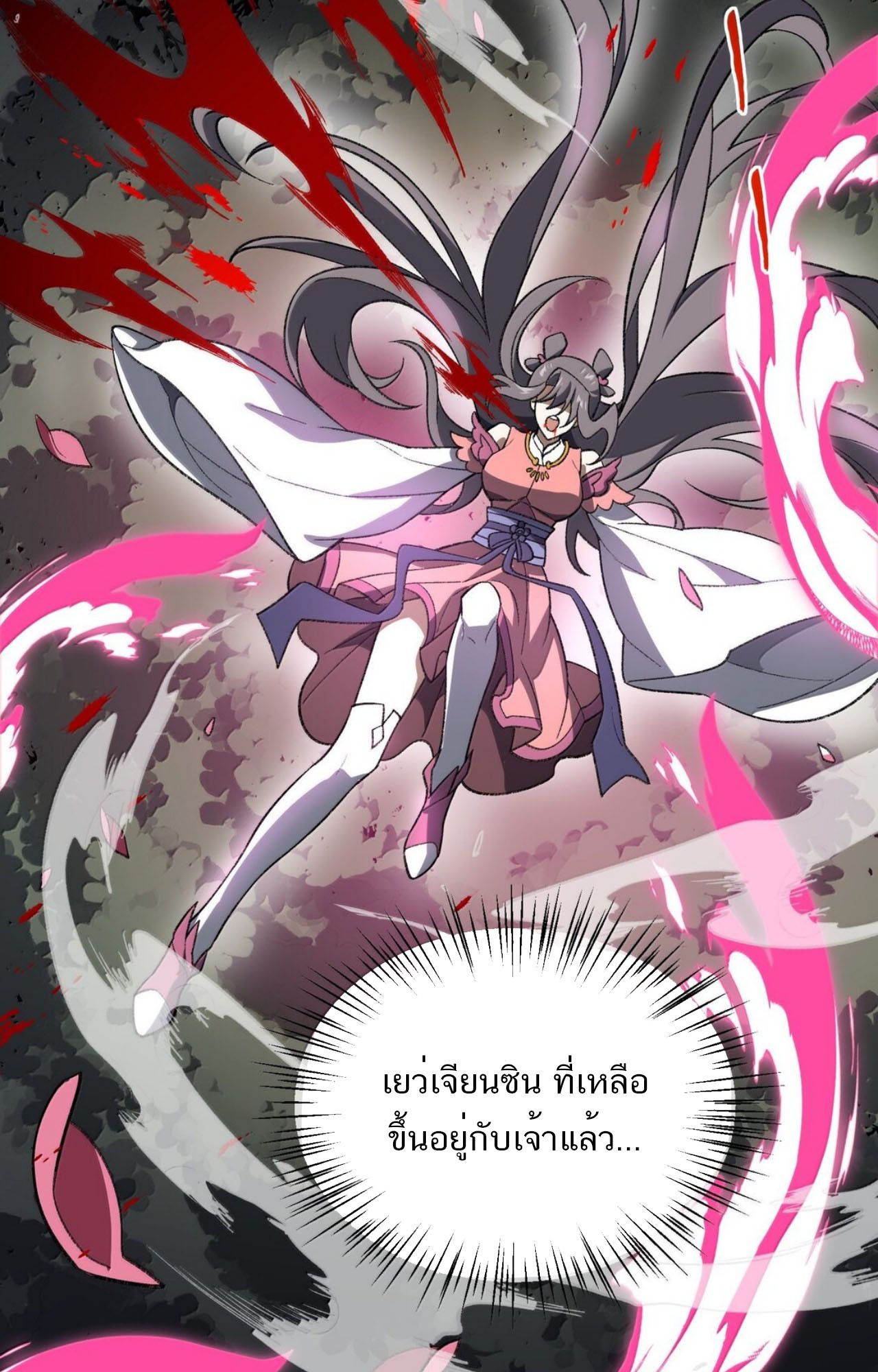 I Work Nine to Five in the Immortal Cultivation World ตอนที่ 81 58