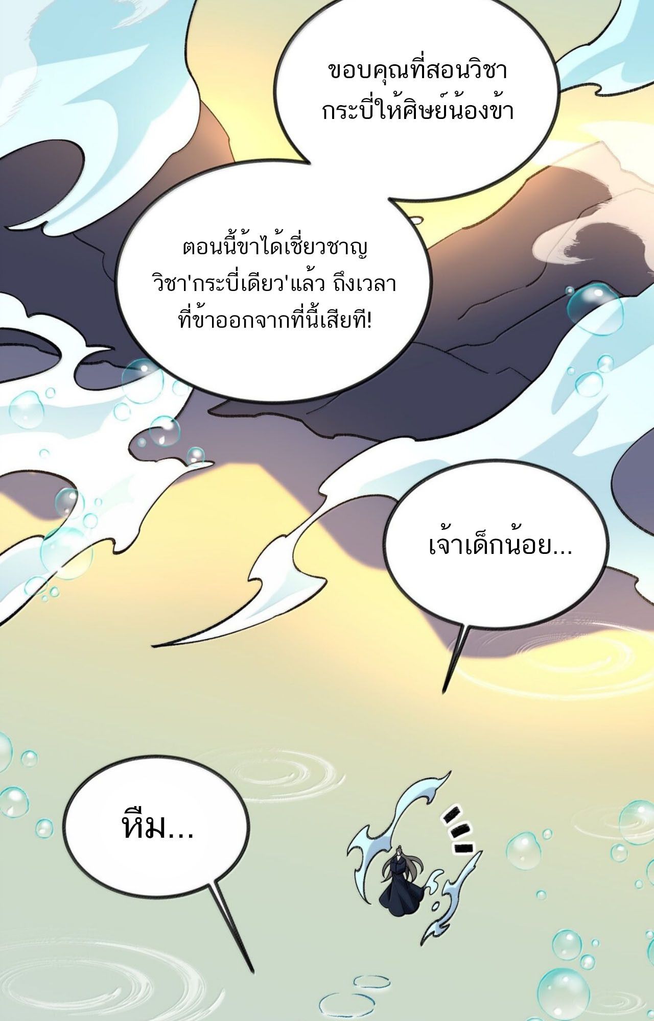 I Work Nine to Five in the Immortal Cultivation World ตอนที่ 81 77