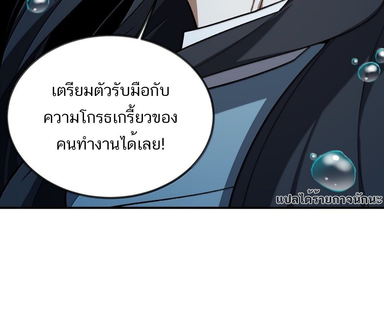 I Work Nine to Five in the Immortal Cultivation World ตอนที่ 81 81
