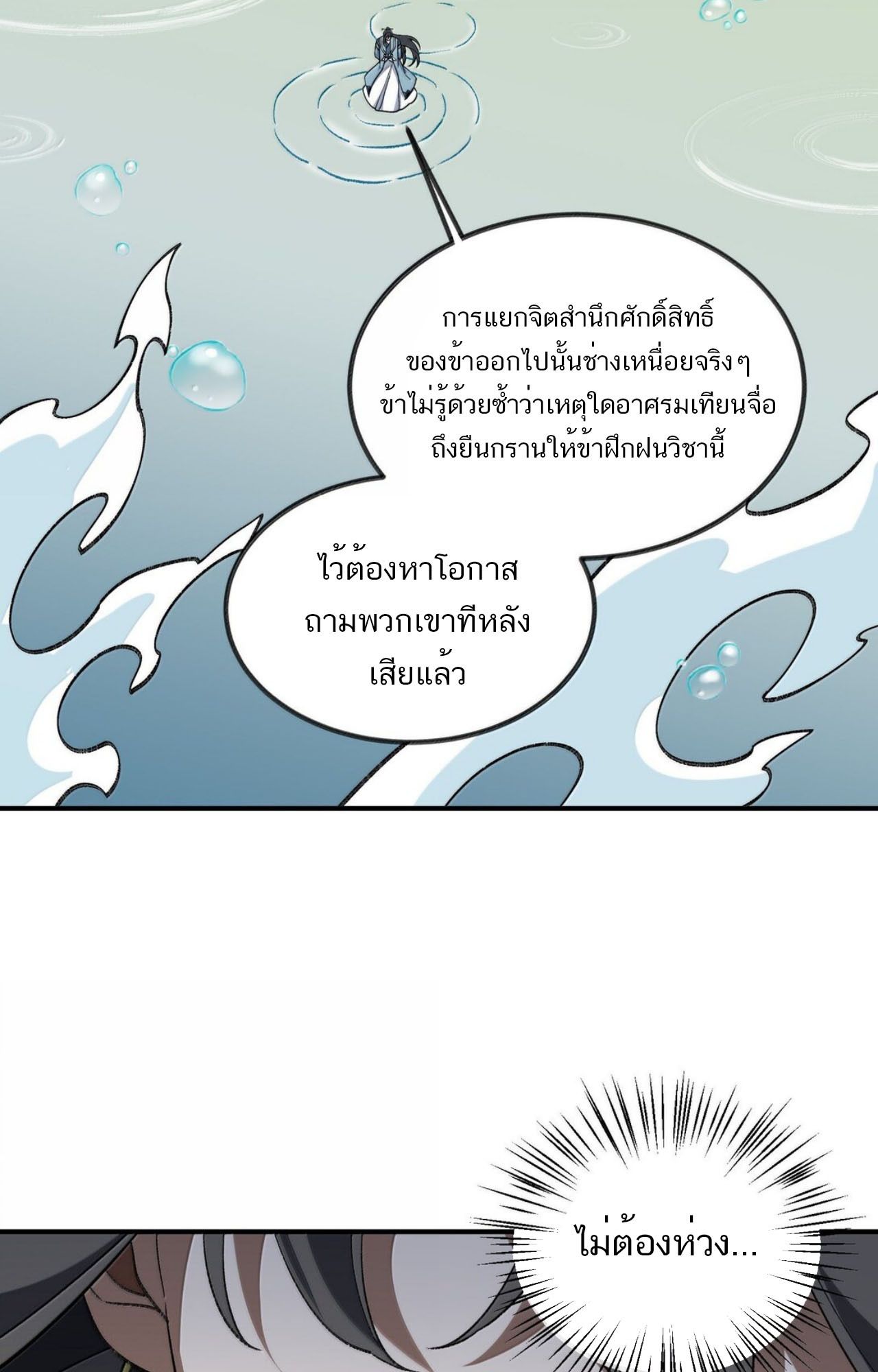 I Work Nine to Five in the Immortal Cultivation World ตอนที่ 81 78