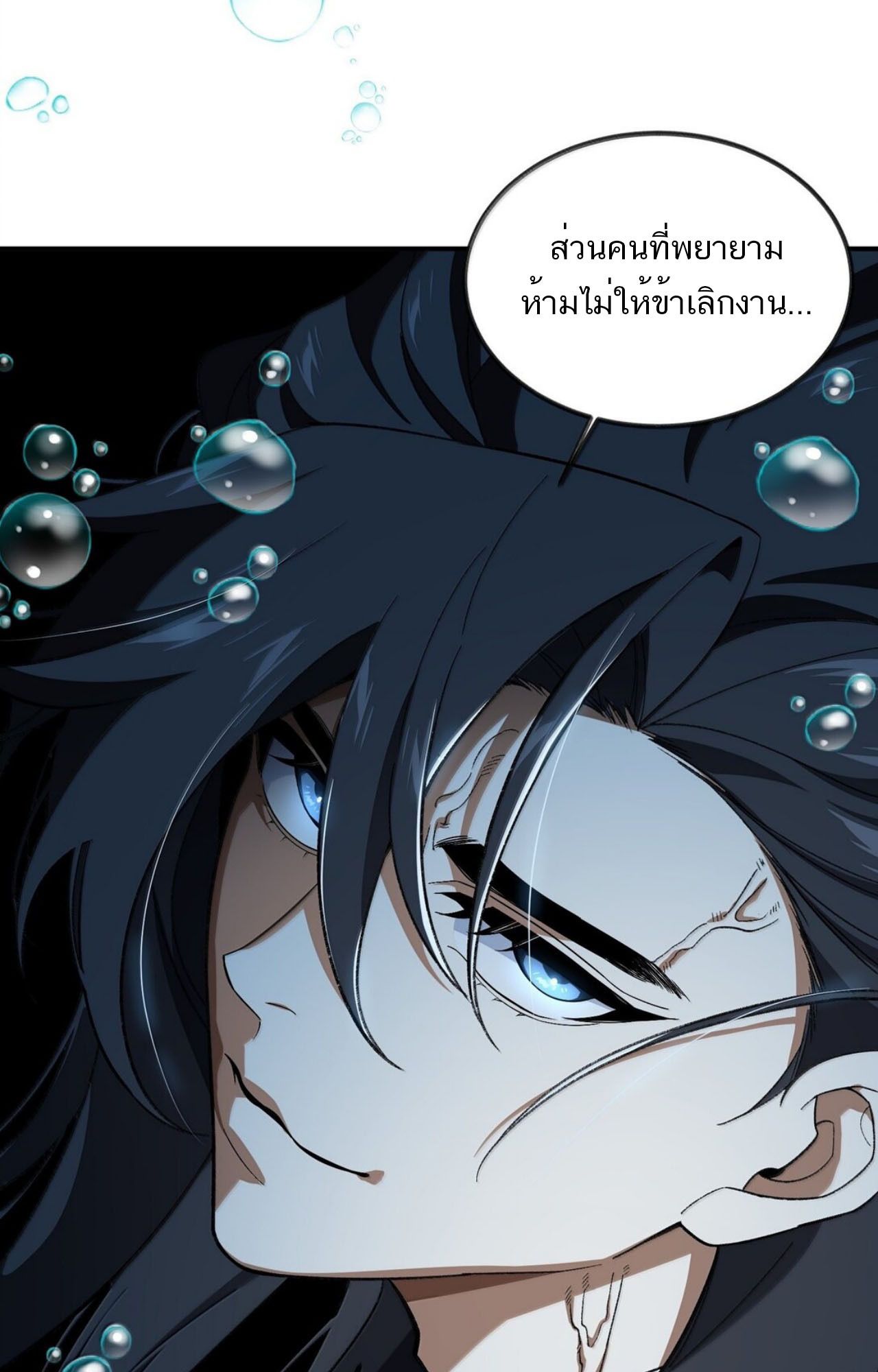 I Work Nine to Five in the Immortal Cultivation World ตอนที่ 81 80