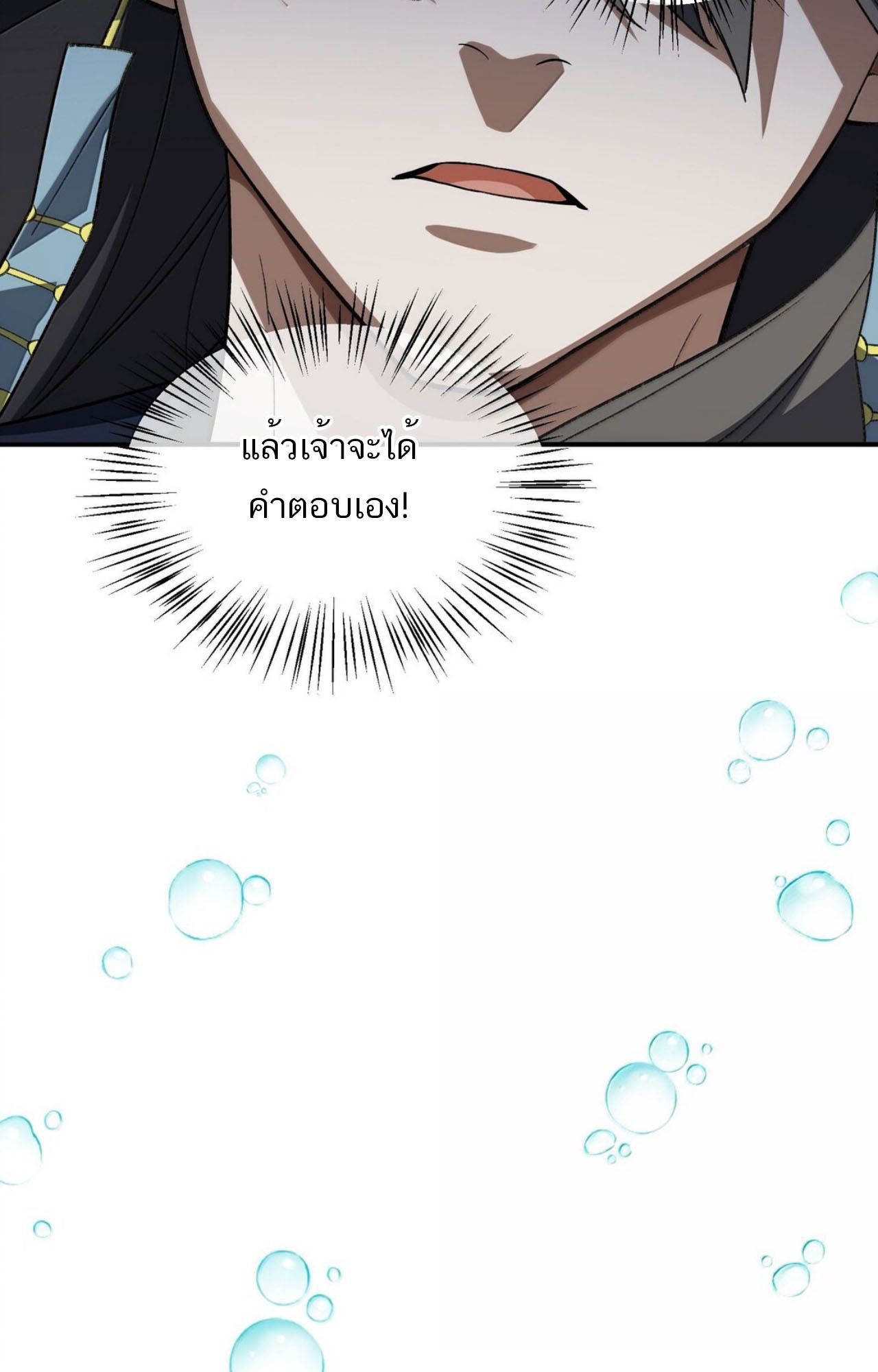 I Work Nine to Five in the Immortal Cultivation World ตอนที่ 81 79