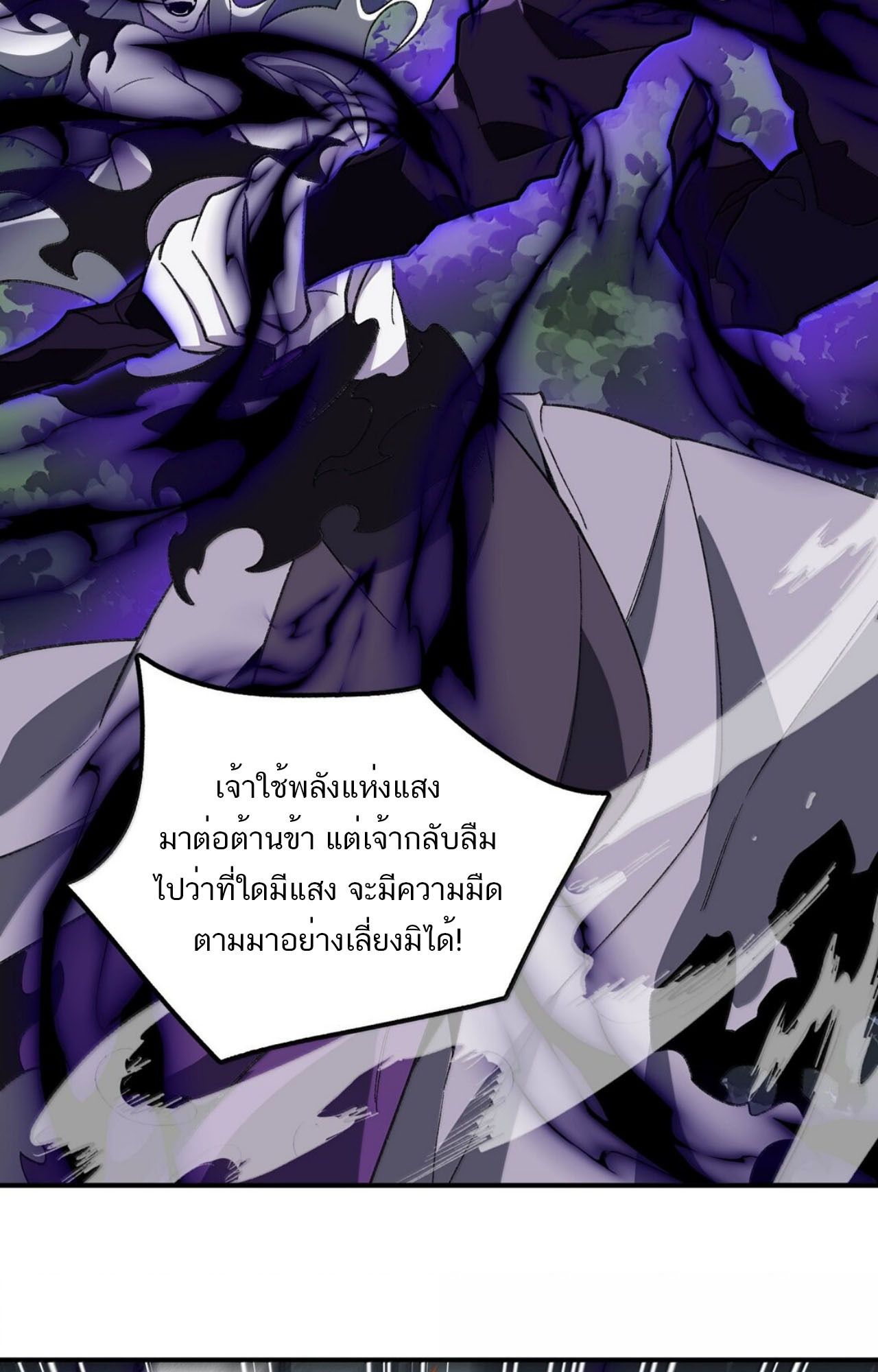 I Work Nine to Five in the Immortal Cultivation World ตอนที่ 82 25