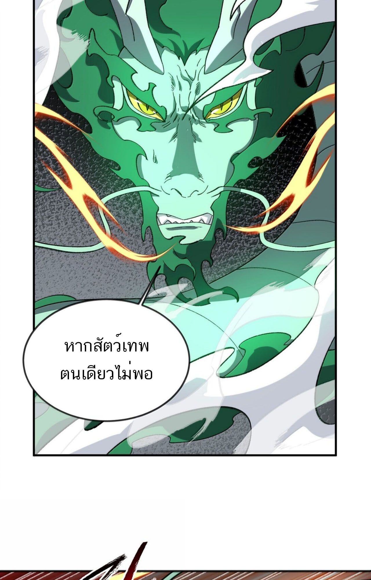 I Work Nine to Five in the Immortal Cultivation World ตอนที่ 82 16