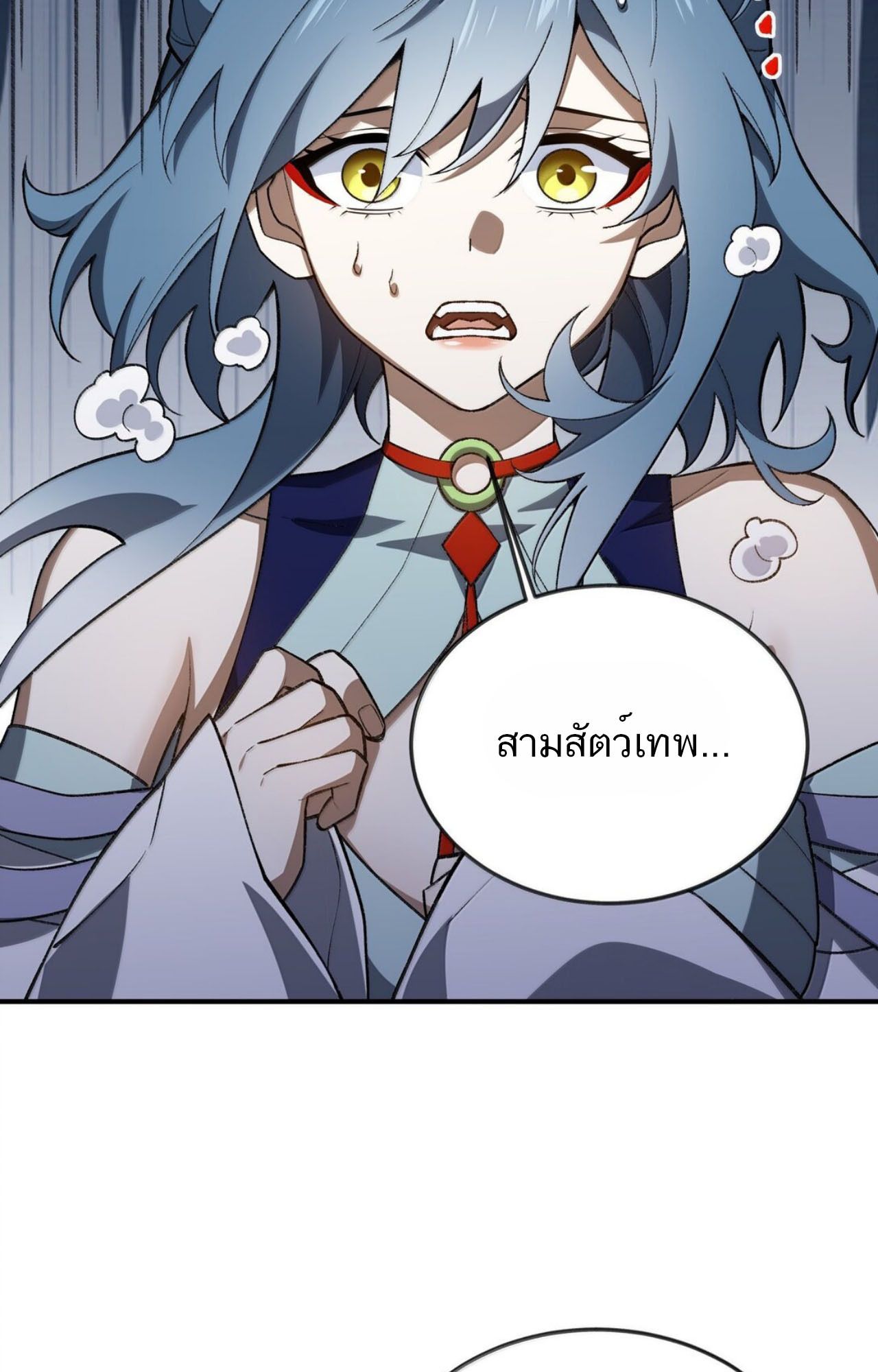 I Work Nine to Five in the Immortal Cultivation World ตอนที่ 82 52