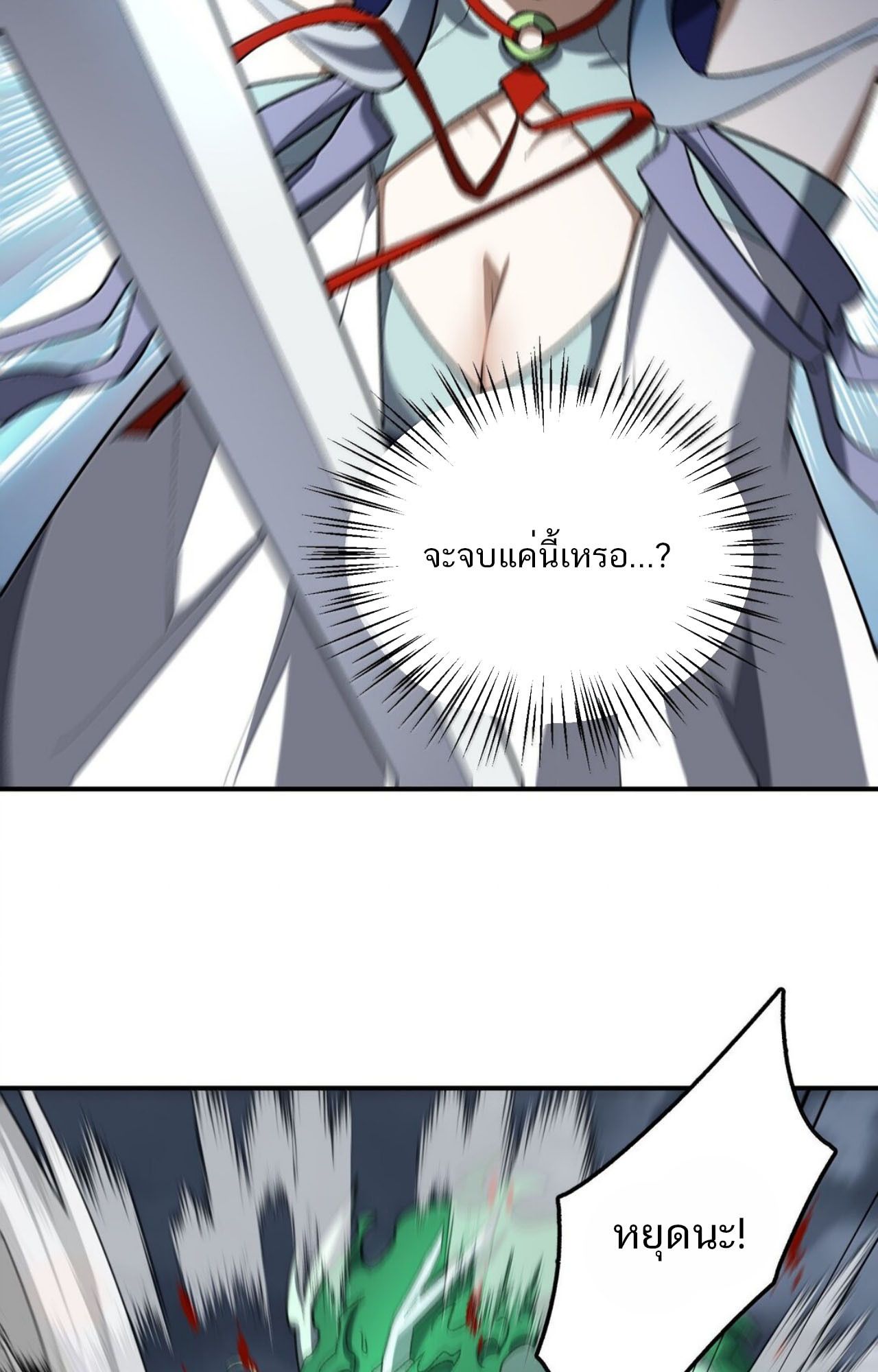 I Work Nine to Five in the Immortal Cultivation World ตอนที่ 82 60