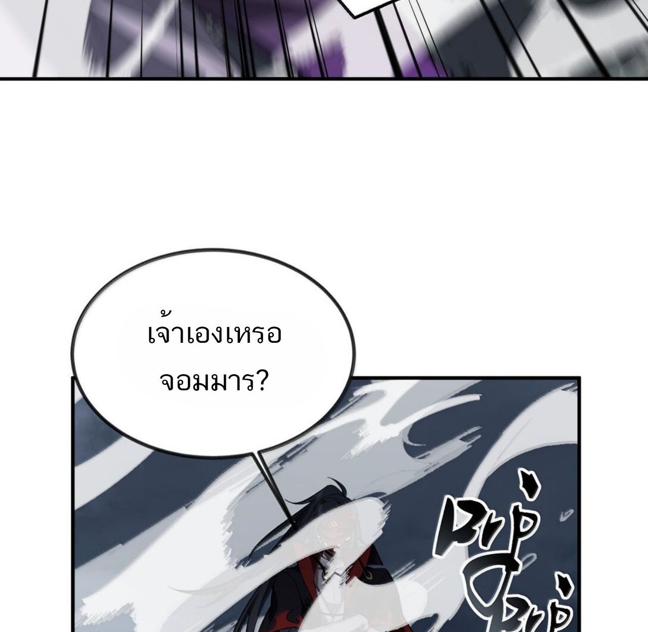 I Work Nine to Five in the Immortal Cultivation World ตอนที่ 82 75