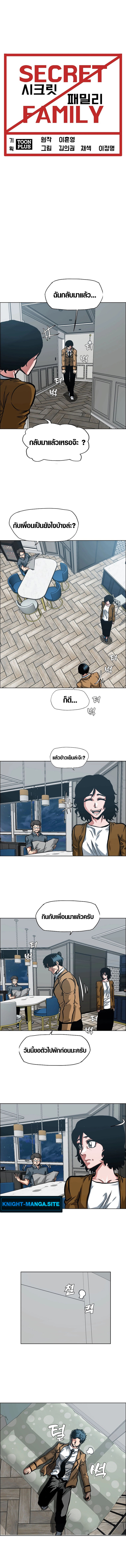 Secret Family ตอนที่ 5 8