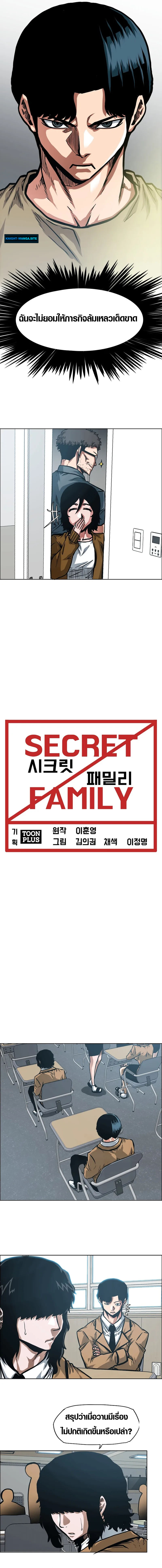 Secret Family ตอนที่ 6 5