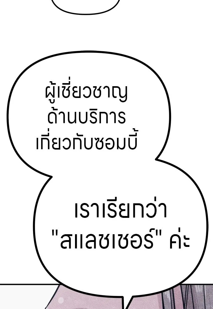 Zombie x slasher ตอนที่ 3 145
