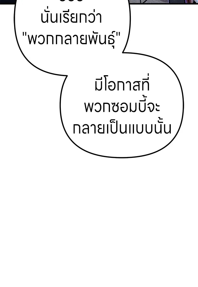 Zombie x slasher ตอนที่ 7 121