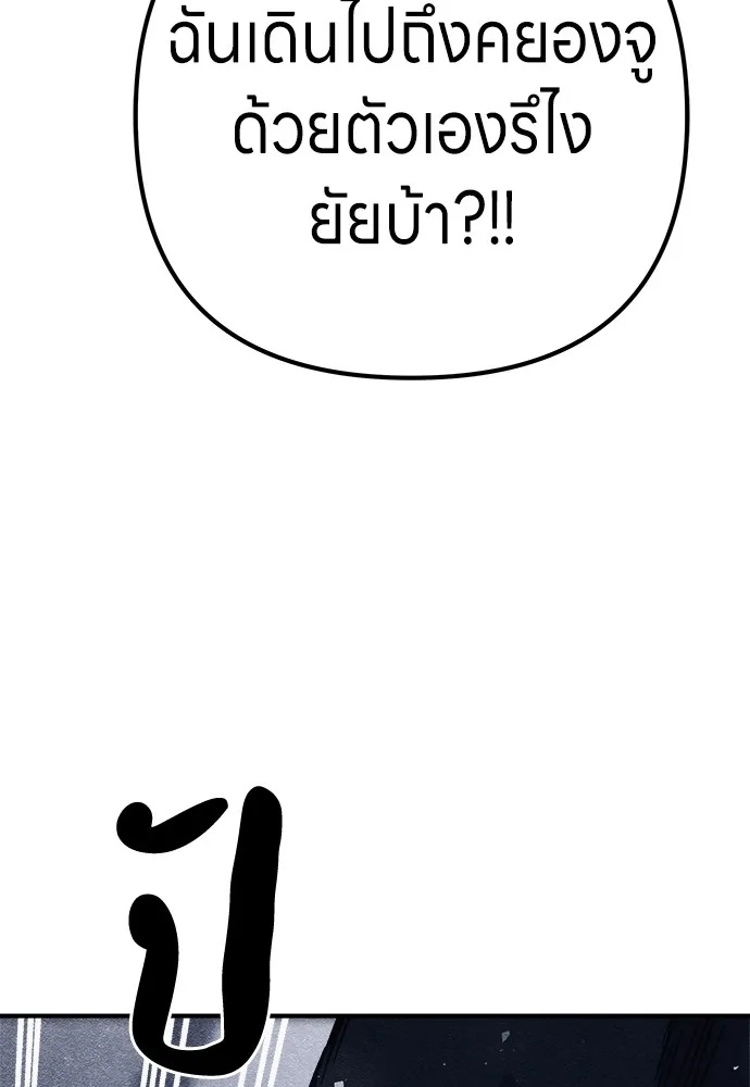 Zombie x slasher ตอนที่ 8 104