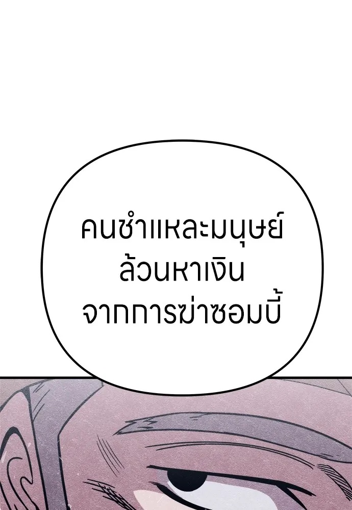 Zombie x slasher ตอนที่ 8 158