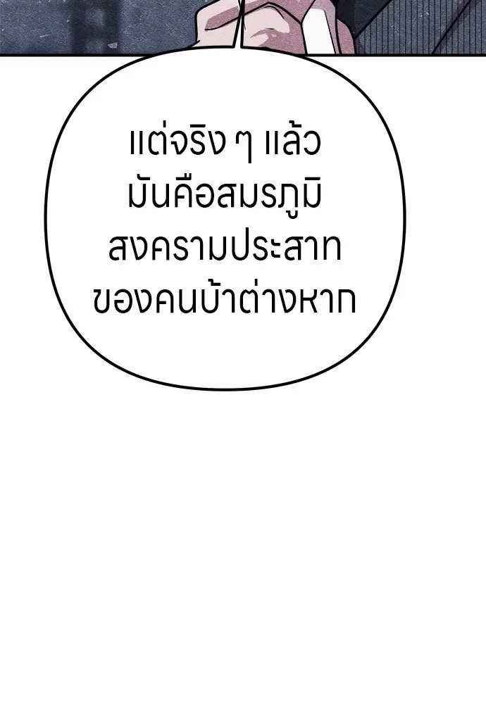 Zombie x slasher ตอนที่ 9 82