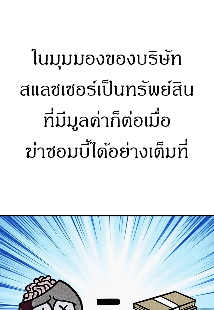 Zombie x slasher ตอนที่ 9 125
