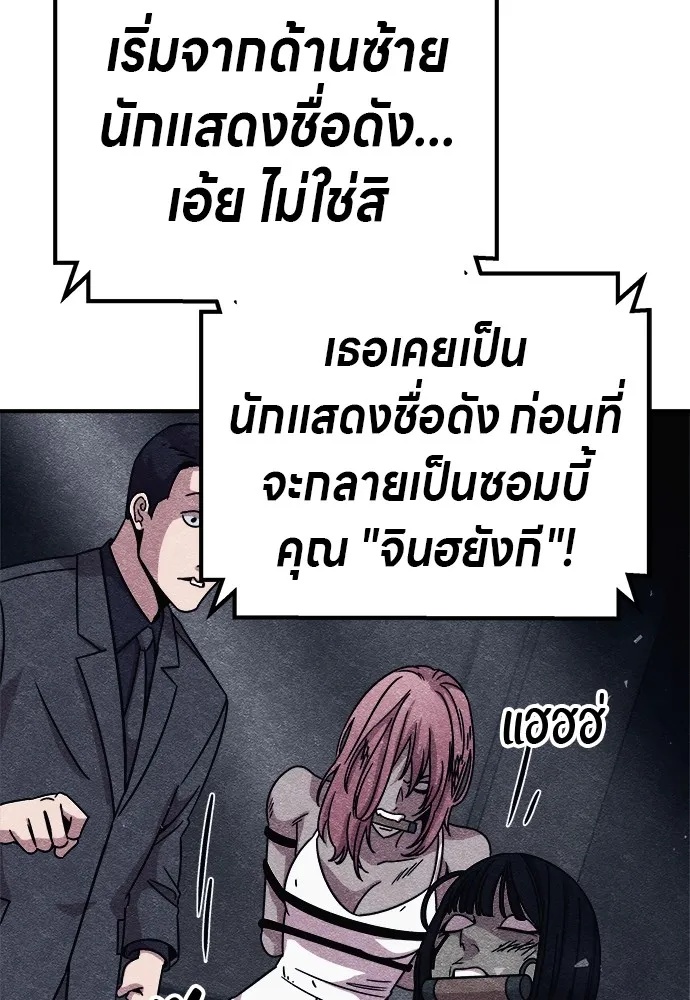 Zombie x slasher ตอนที่ 10 109