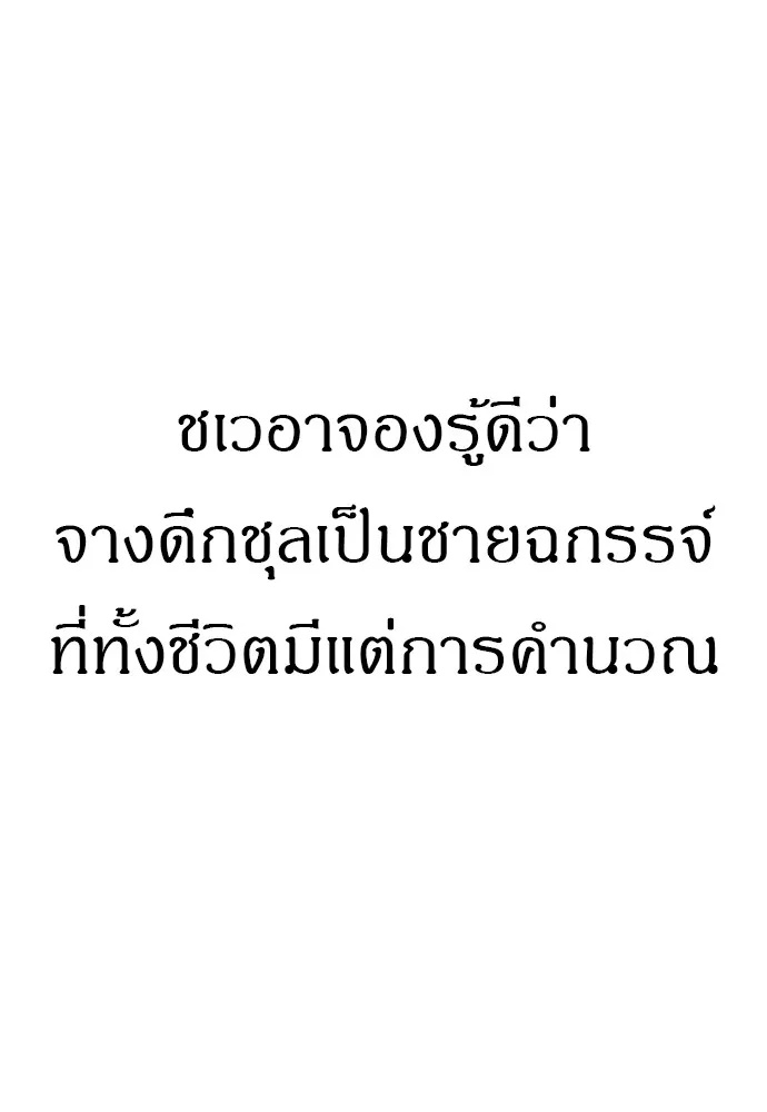 Zombie x slasher ตอนที่ 11 139
