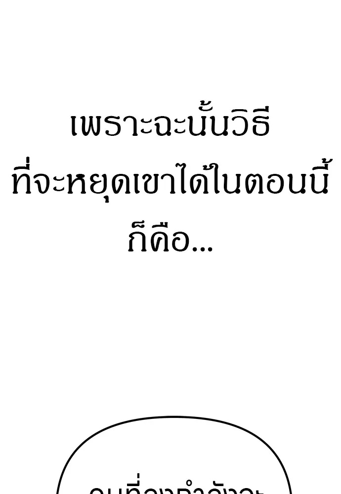 Zombie x slasher ตอนที่ 11 142