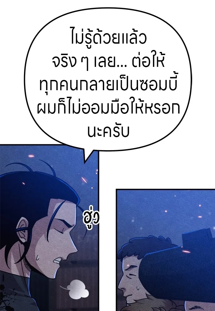 Zombie x slasher ตอนที่ 16 139