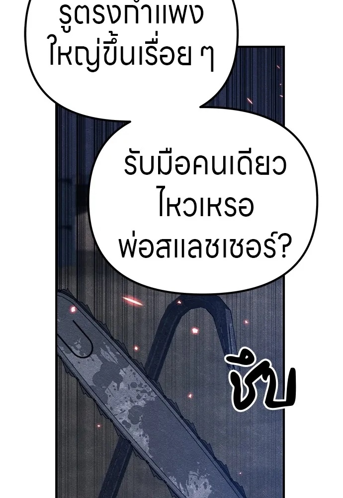 Zombie x slasher ตอนที่ 16 136