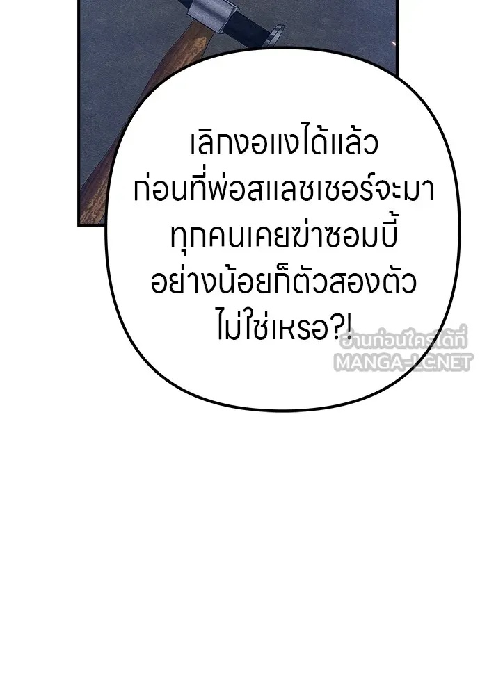 Zombie x slasher ตอนที่ 16 138