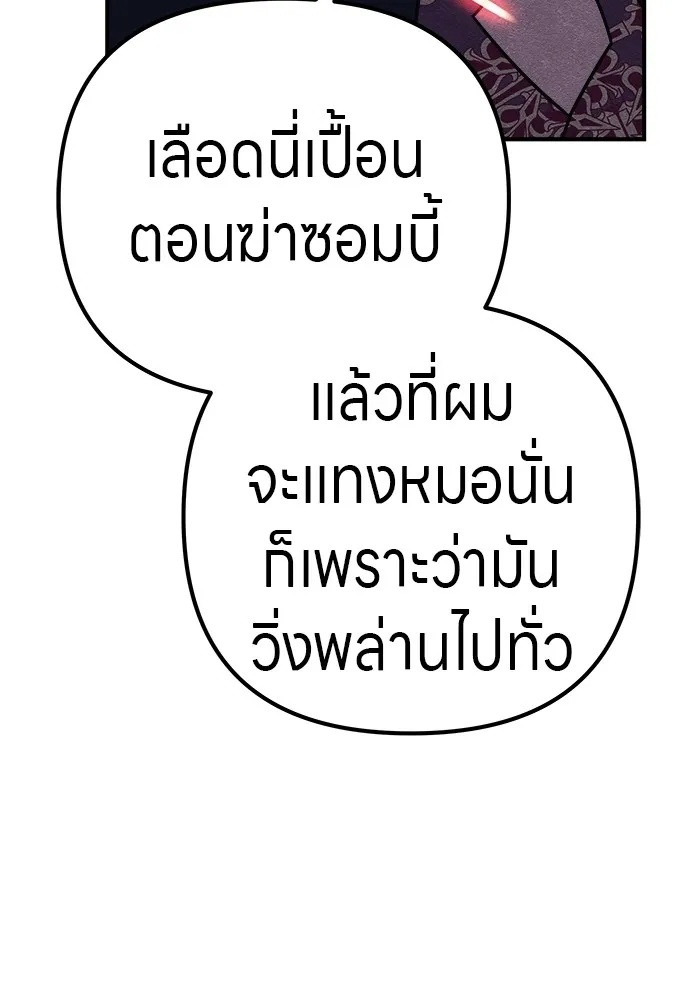 Zombie x slasher ตอนที่ 18 70