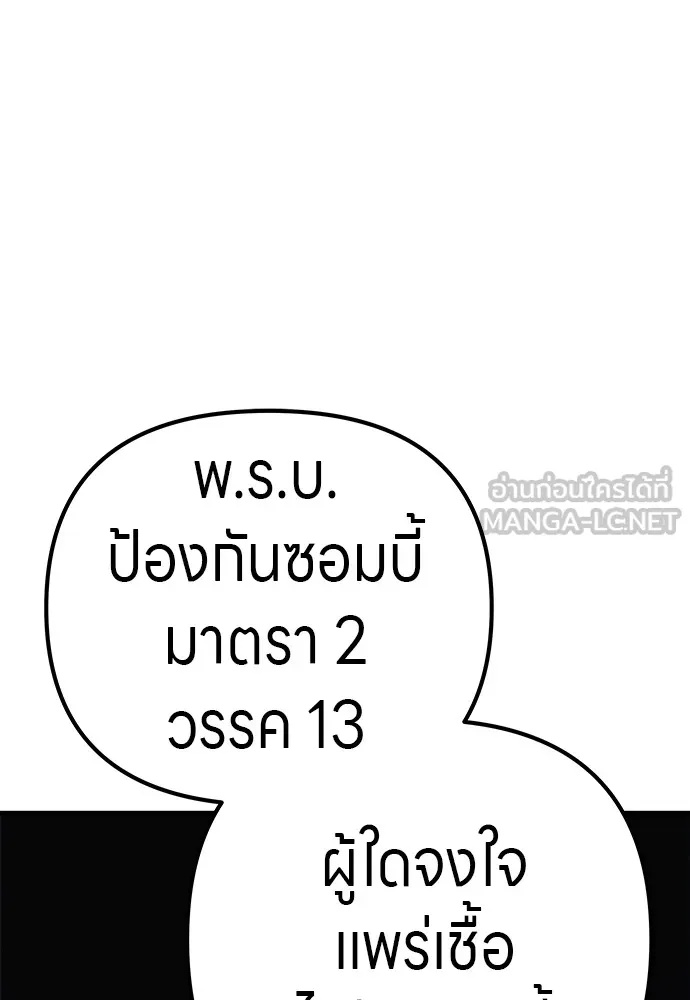 Zombie x slasher ตอนที่ 18 90