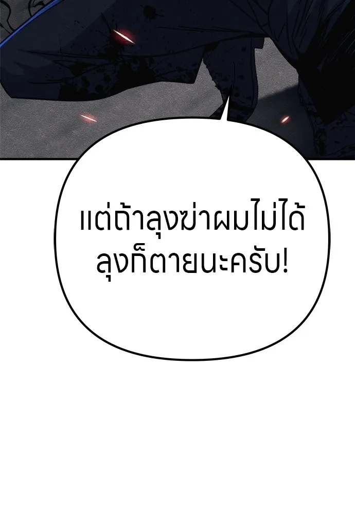 Zombie x slasher ตอนที่ 18 97