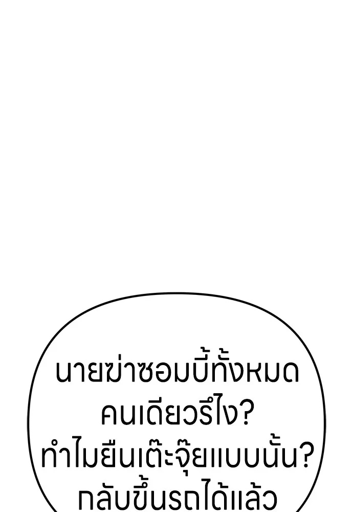 Zombie x slasher ตอนที่ 24 77