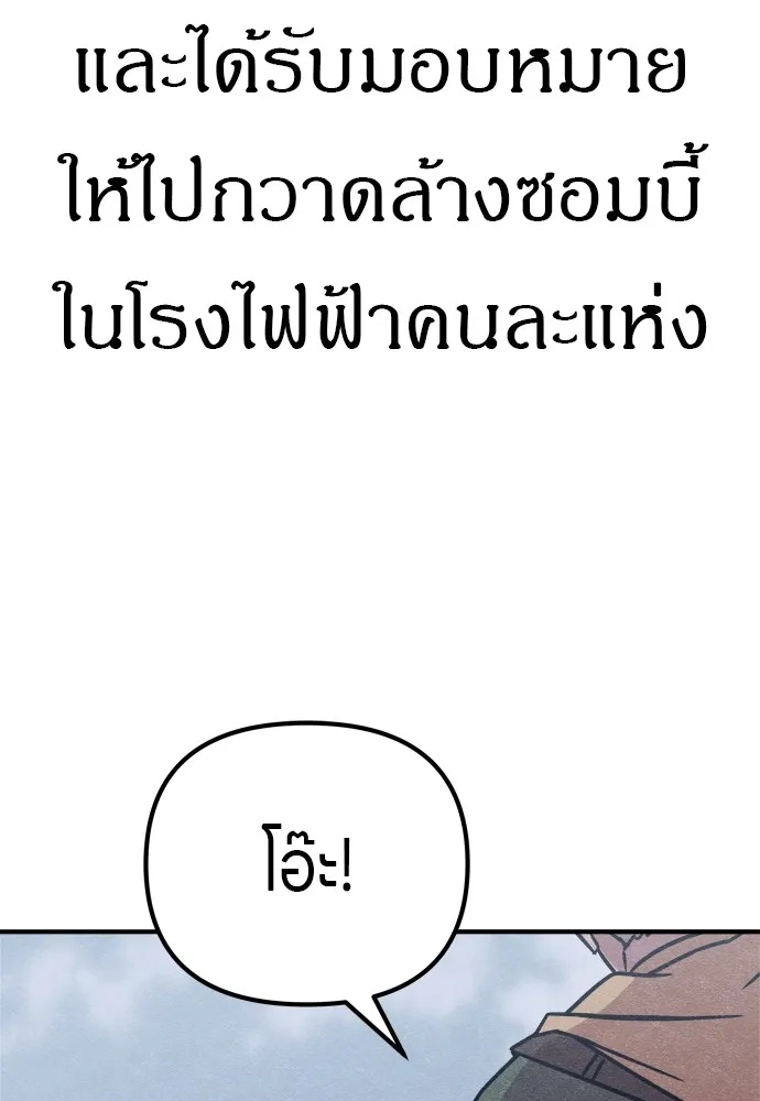 Zombie x slasher ตอนที่ 25 58