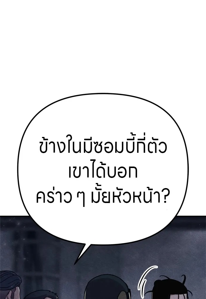 Zombie x slasher ตอนที่ 25 95