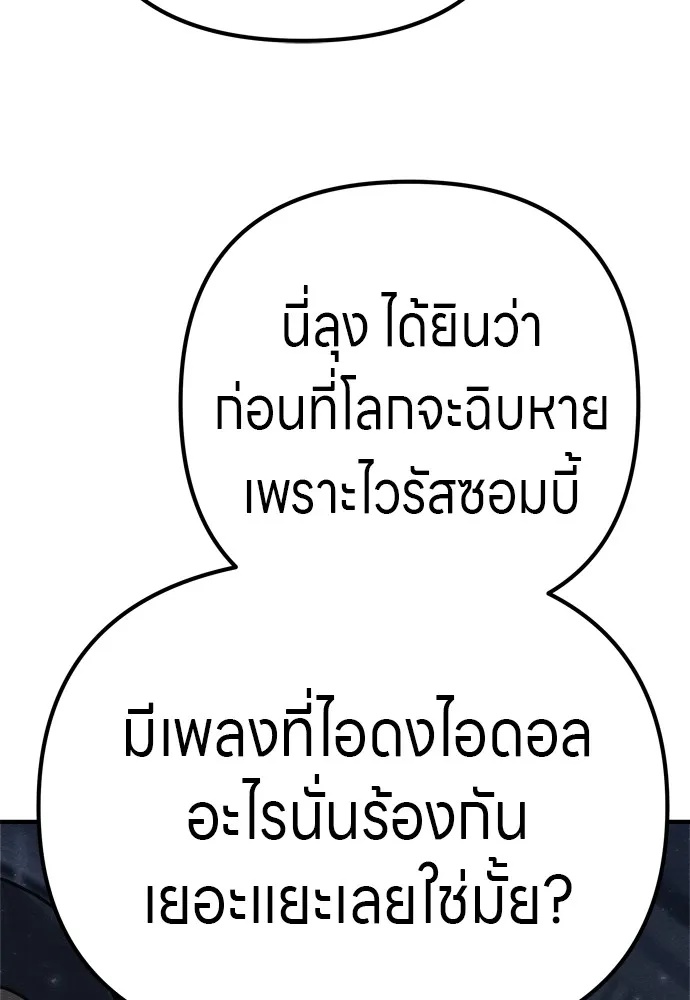 Zombie x slasher ตอนที่ 25 122