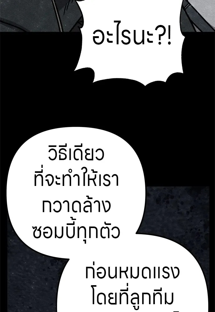 Zombie x slasher ตอนที่ 25 142