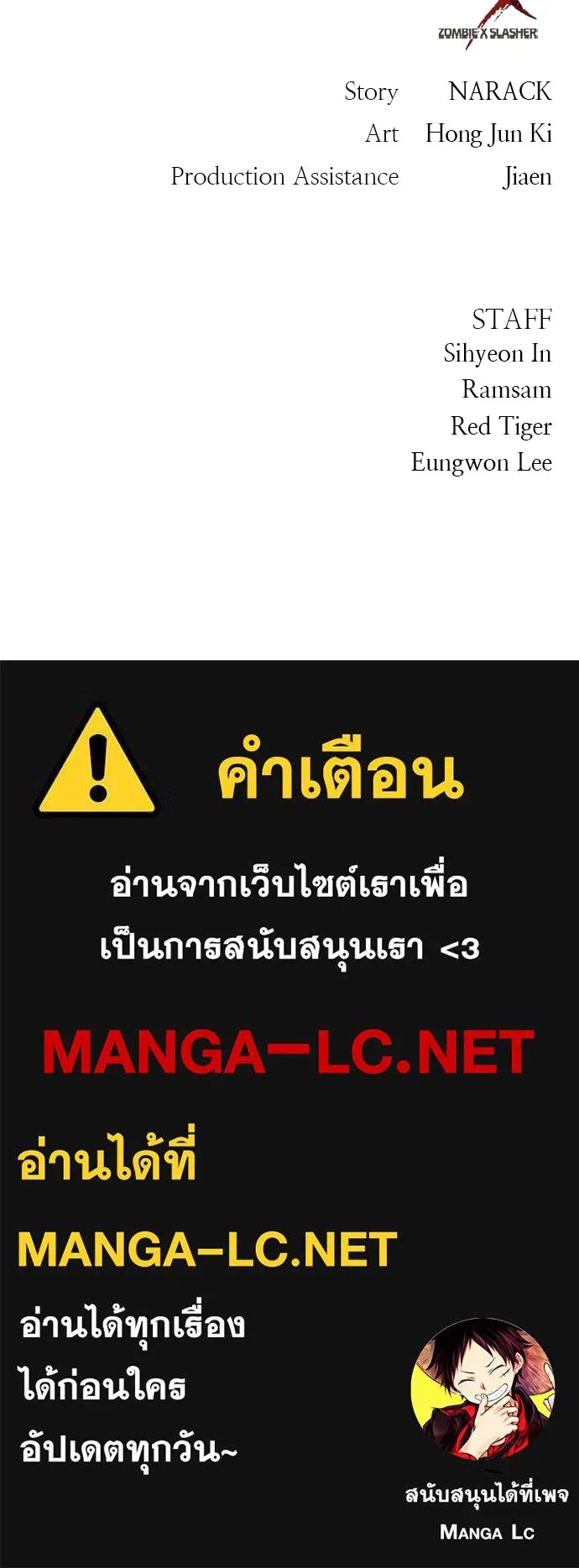 Zombie x slasher ตอนที่ 26 190
