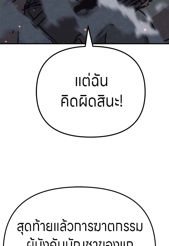 Zombie x slasher ตอนที่ 27 175