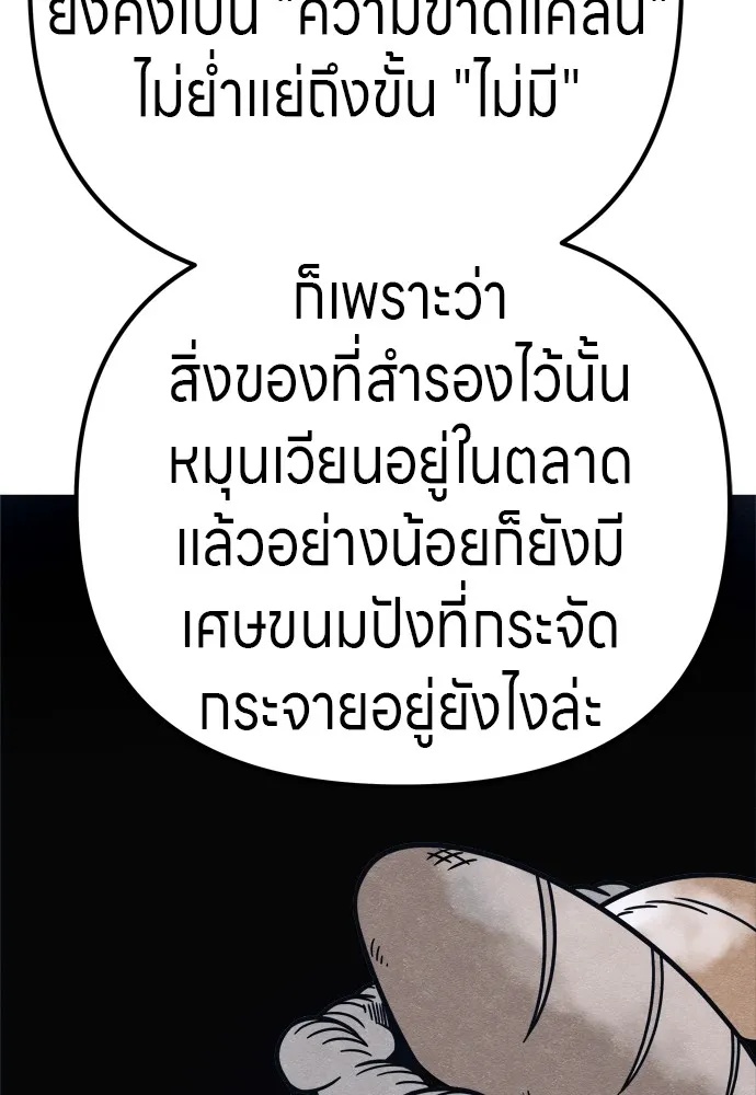 Zombie x slasher ตอนที่ 29 100