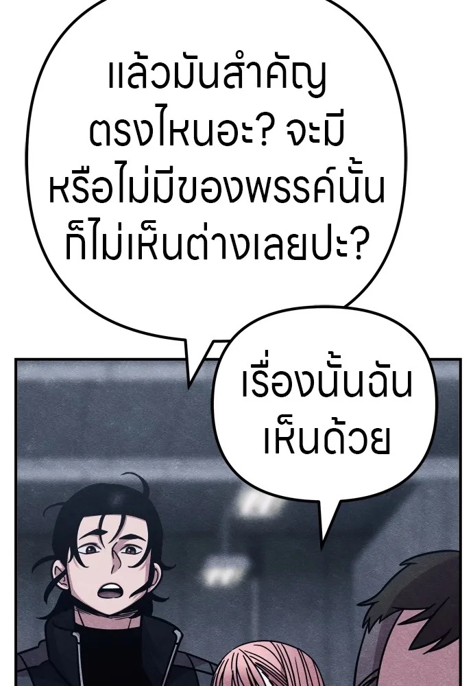 Zombie x slasher ตอนที่ 29 97